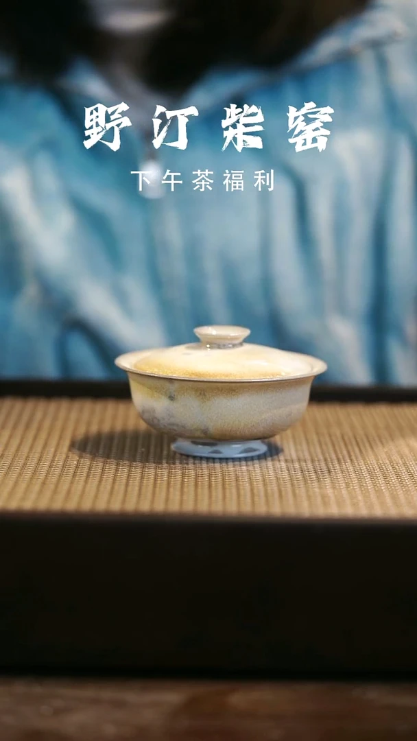 野汀柴窑手工手作@@YT275