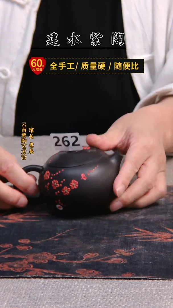 晓*建水紫陶单壶瑕疵/262