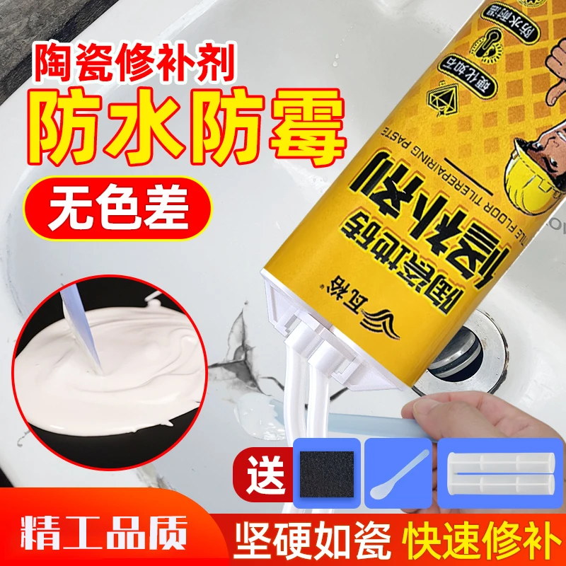 瓦裕专研陶瓷修补膏瓷砖裂缝搪瓷锅洗手盆台盆脸盆裂痕釉面修复胶