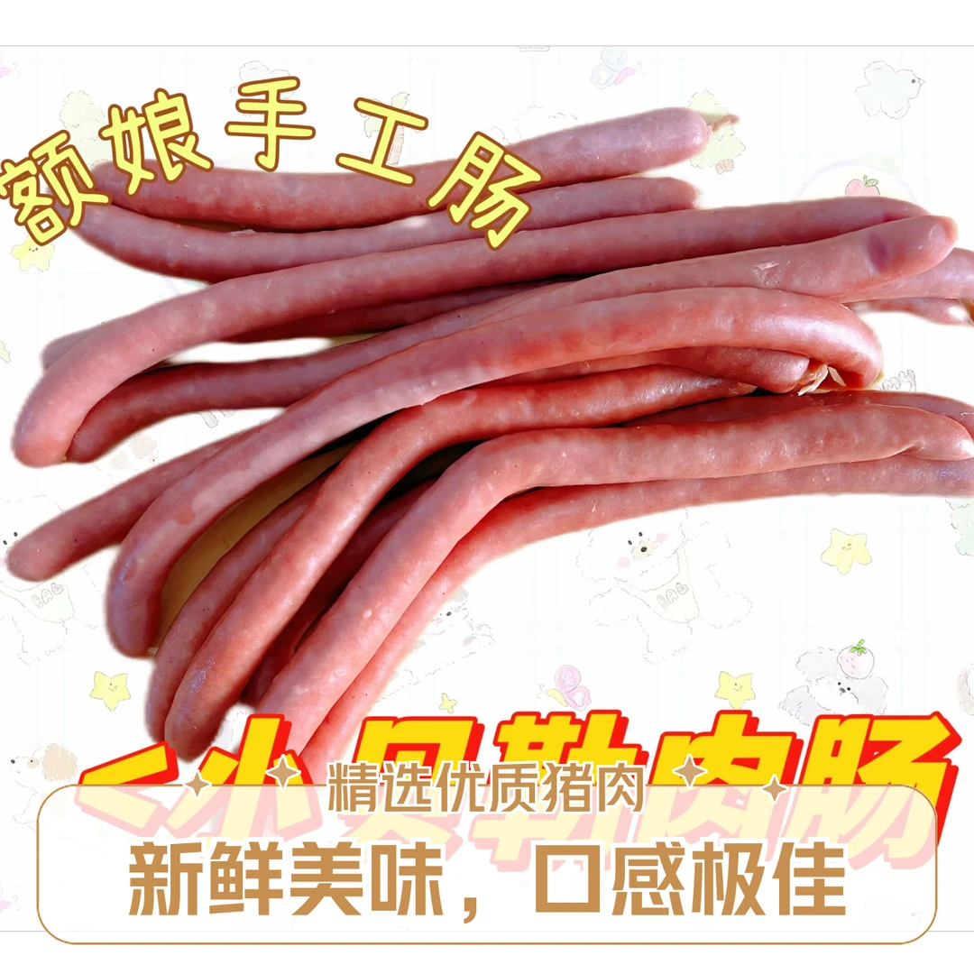满族精品小贝勒肉肠【750g】火锅食材
