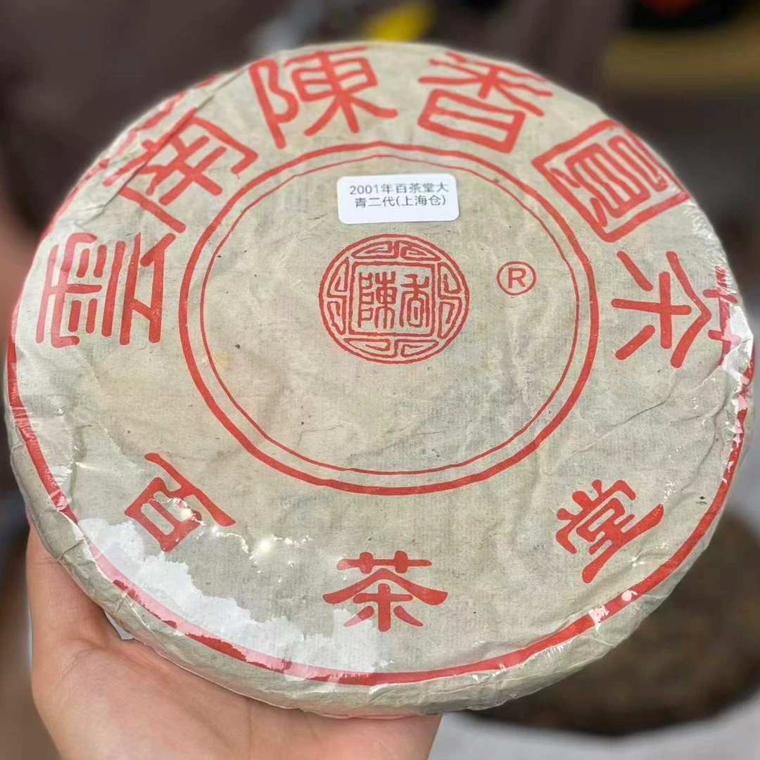 BCT2001年大青二代古树生普400克收藏级普洱茶
