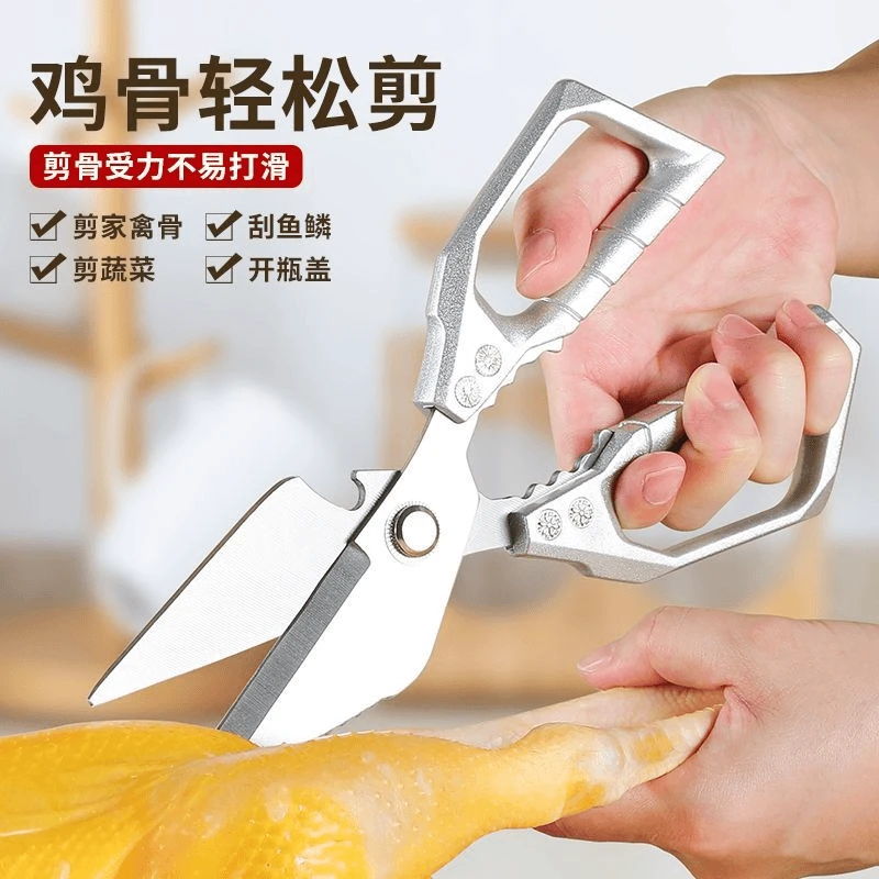 【七夕限定】德国外贸剪刀加厚多功能剪鸡鸭鱼鹅等家用