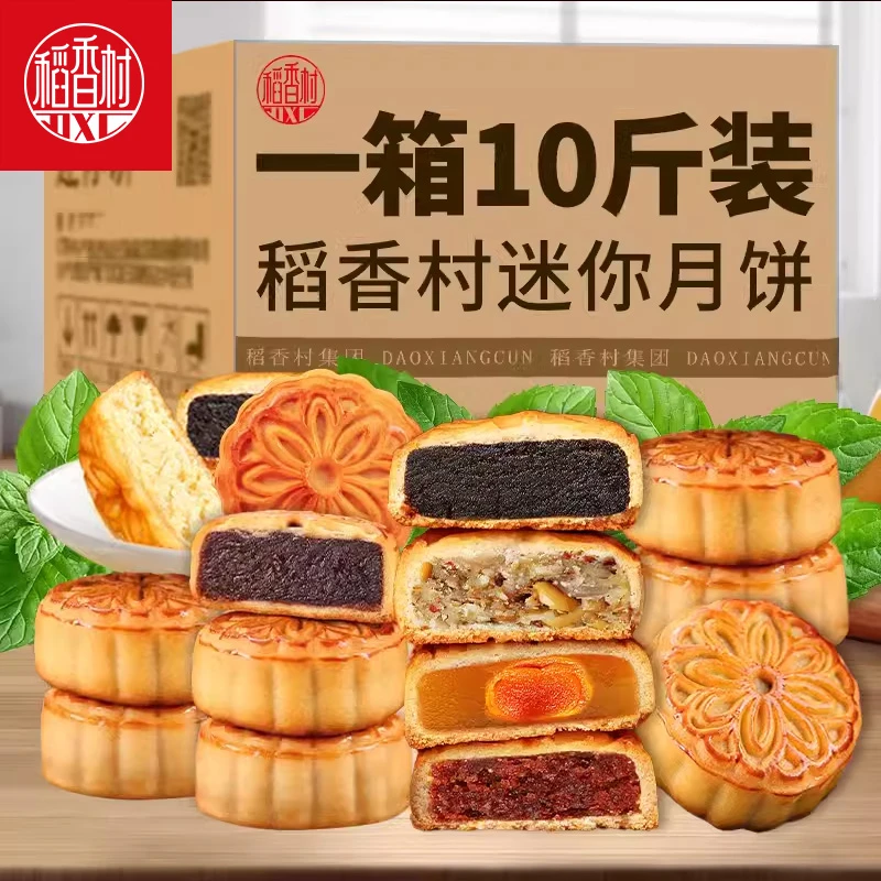 稻香村散装月饼独立包装迷你蛋黄莲蓉豆沙馅中秋节迷你月饼整箱