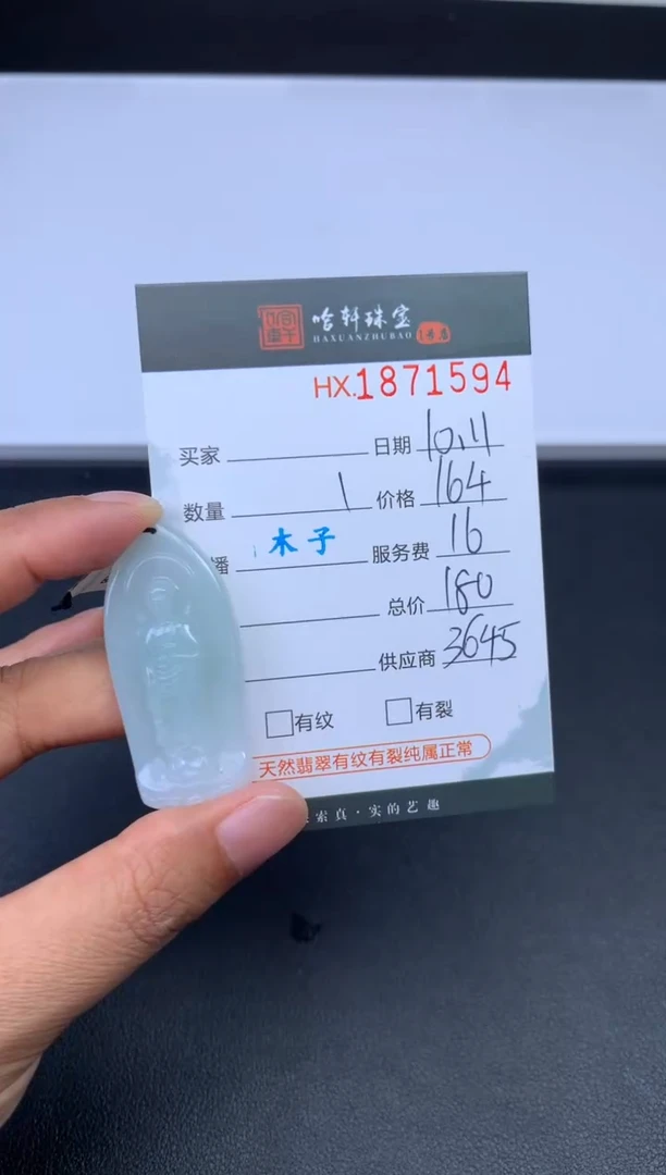 未镶嵌挂件翡翠哈轩 挂件1