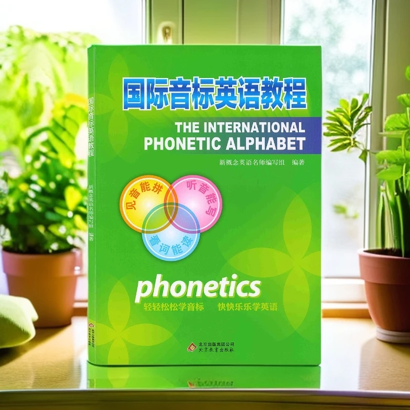 正版书国际音标英语教程扫码听音频零基础学英语音标赠音频光盘