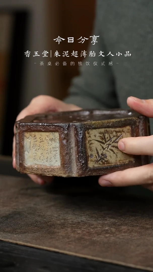 【闪购商品】紫砂茶壶赵滨手作-柴烧-六方壶承-竹