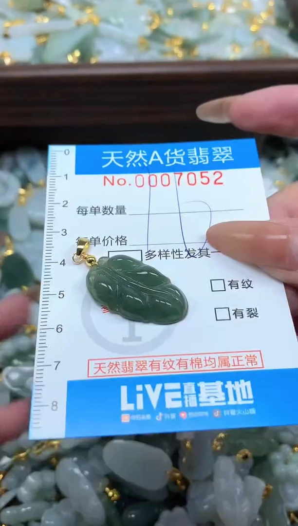 颈饰未镶嵌翡翠净货挂件-7052