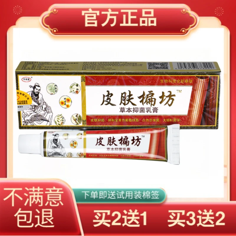 正品济明堂楄坊草本抑菌软膏乳膏原偏方本维莫德软膏乳膏官方正品