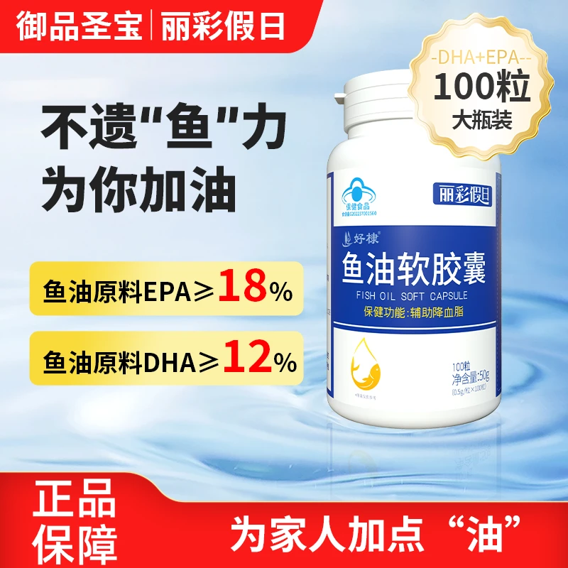 御品圣宝 好棣蓝帽鱼油软胶囊100粒/瓶 辅助降血脂到手3瓶 MYL-TL