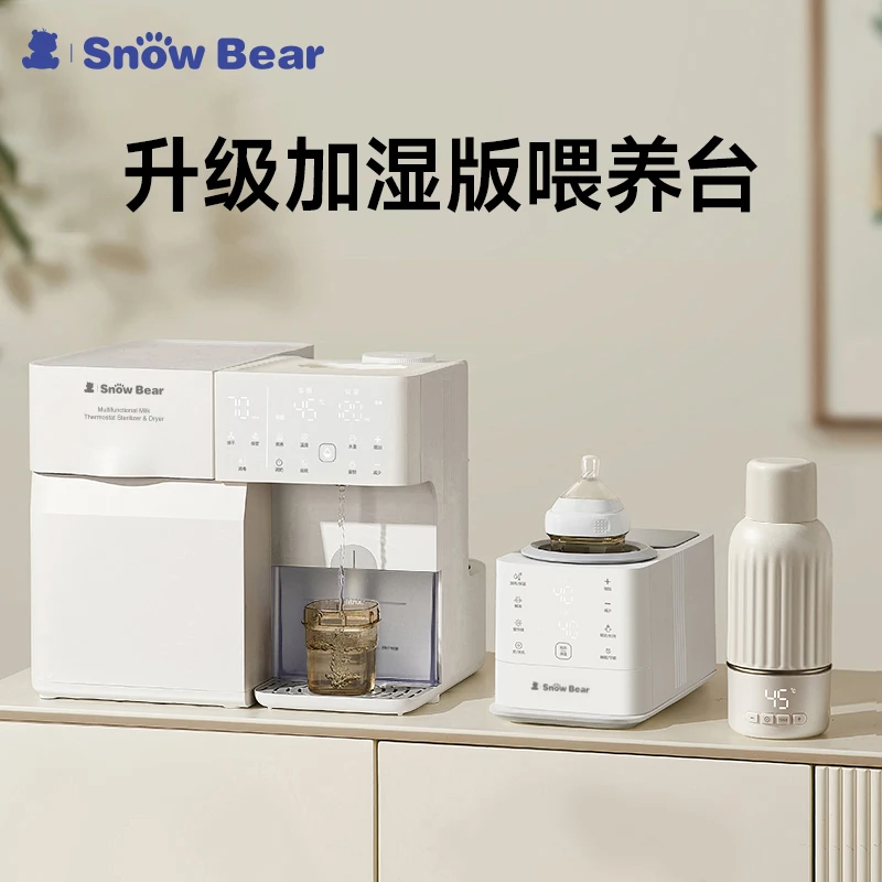 活动SnowBear小白熊紫外线奶瓶消毒柜泡奶加湿版喂养台组合5087