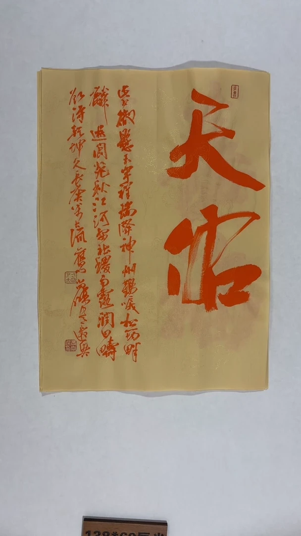 书法冯尚杰老师中国红书法专场