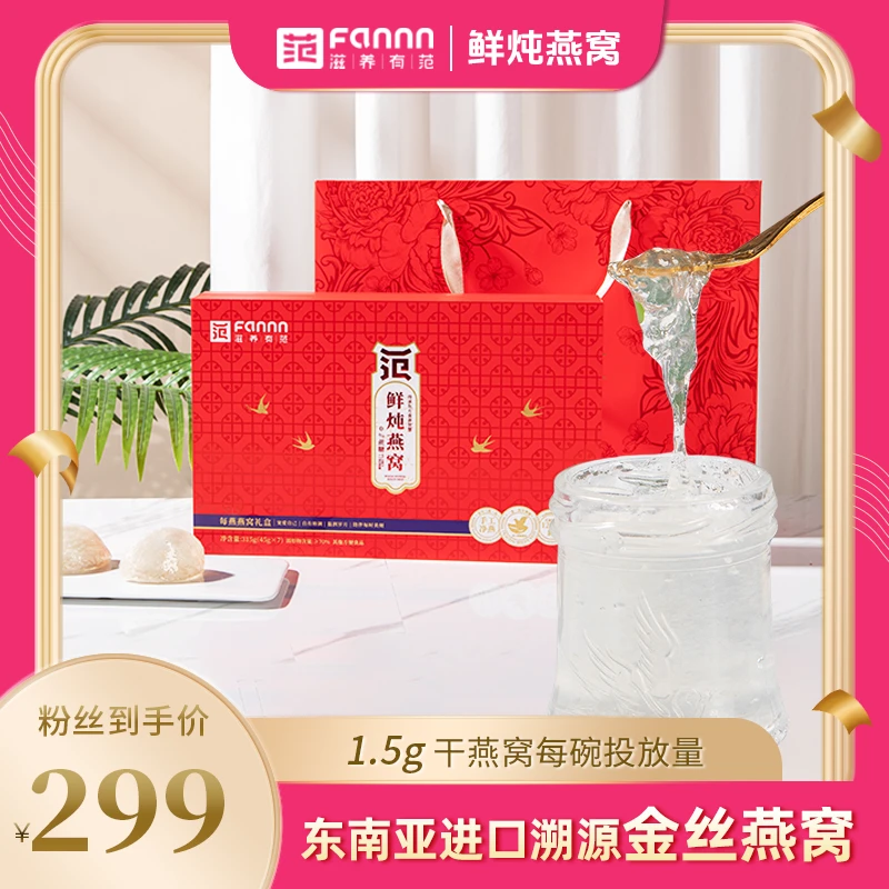 滋养有范【45g/瓶*7瓶】鲜炖燕窝礼盒装 孕妇女性滋养营养新鲜孕期