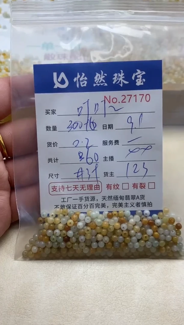 未镶嵌手链翡翠叮****当单：27170