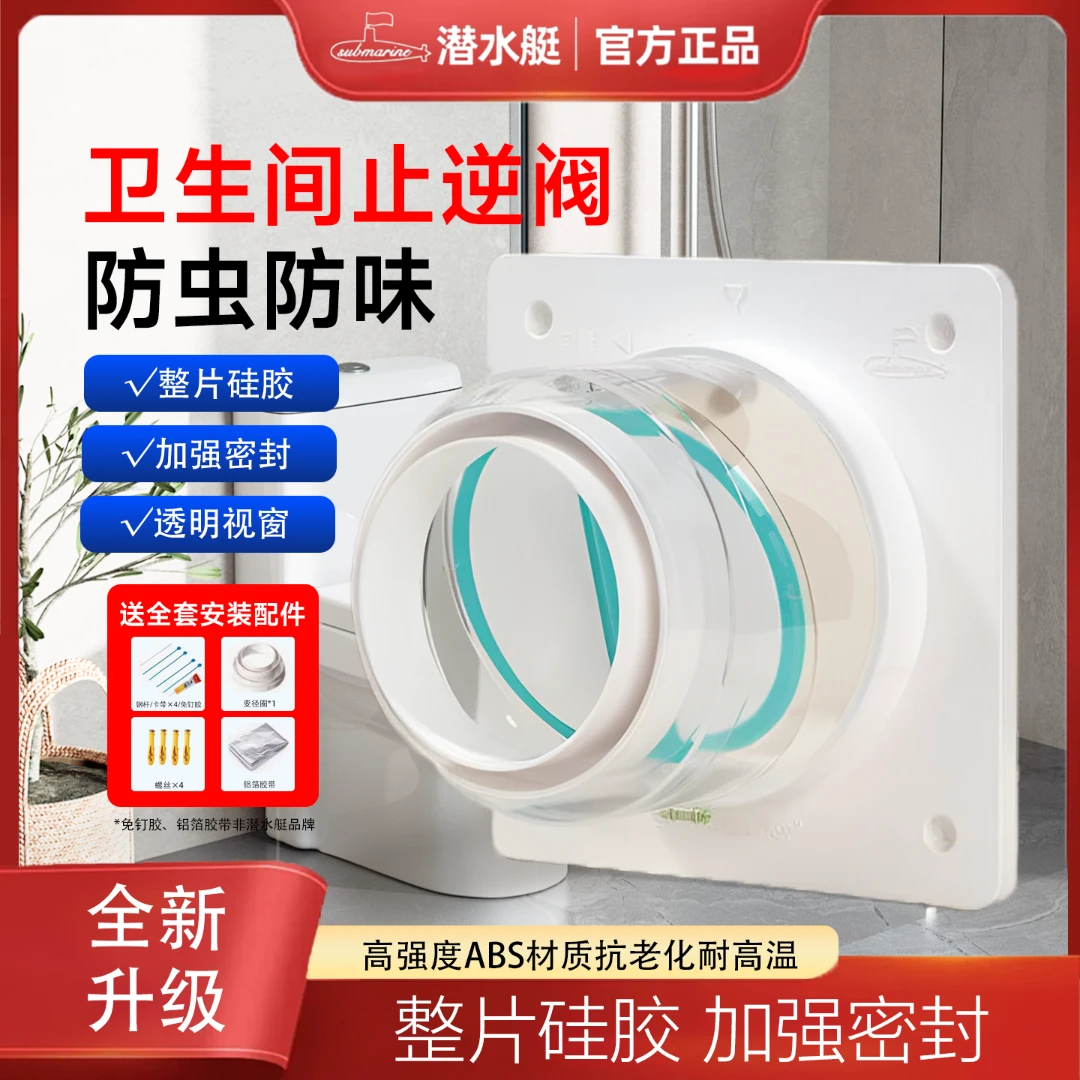 潜水艇卫生间止逆阀厕所通用排风管道换气扇止回阀防回风官方授权