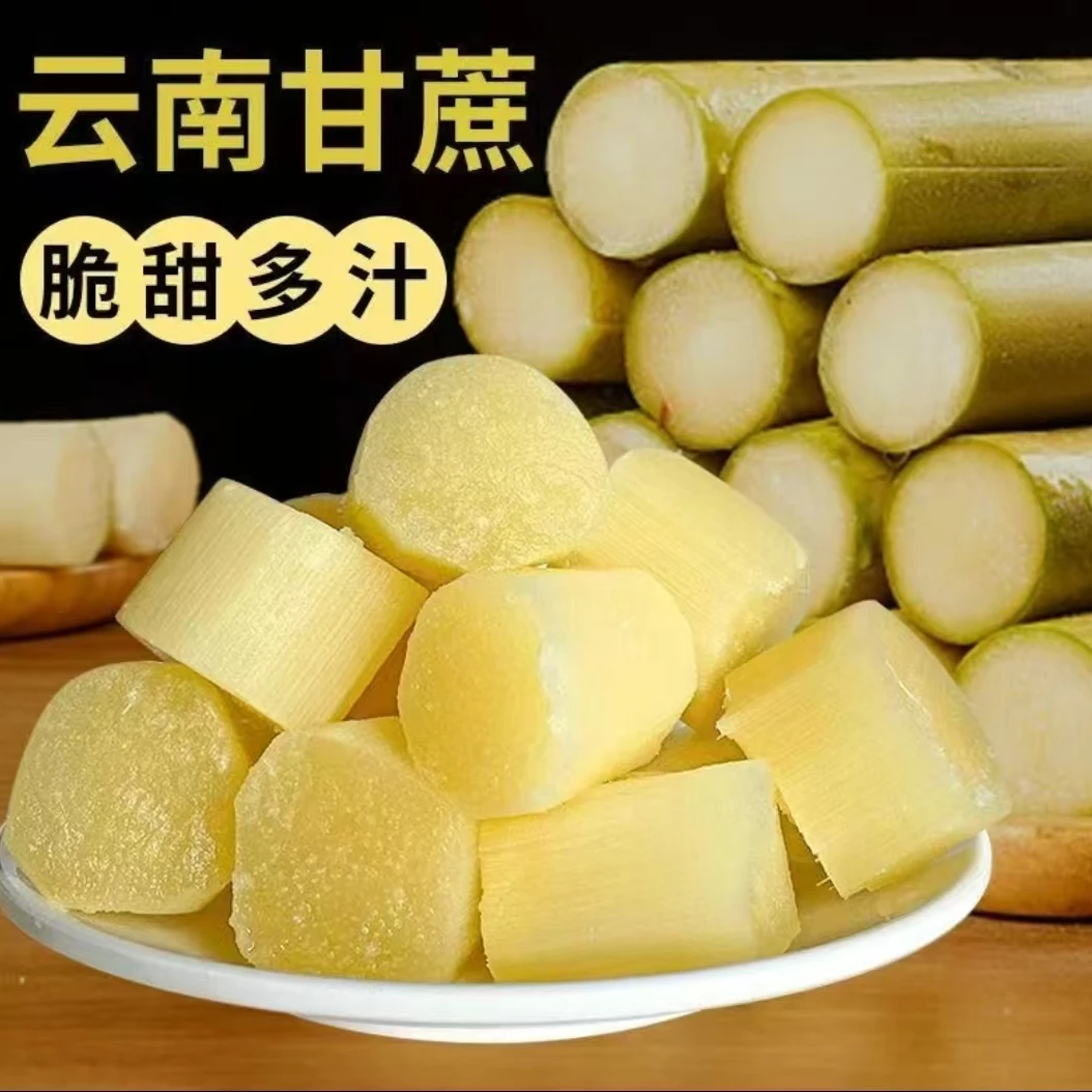 云南黄金甘蔗应季新鲜水果现砍现发脆甜多汁