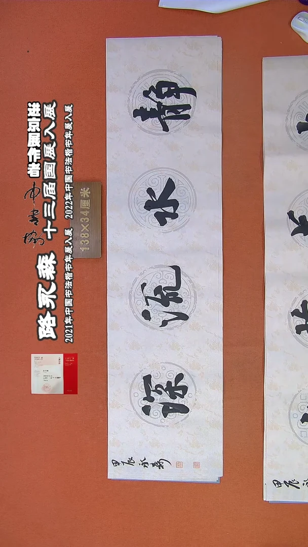 【闪购商品】书法616路永森书法作品