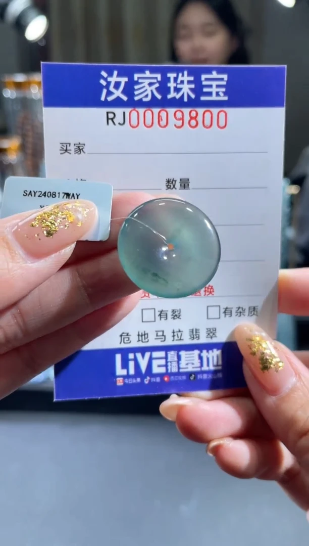 未镶嵌挂件翡翠9800