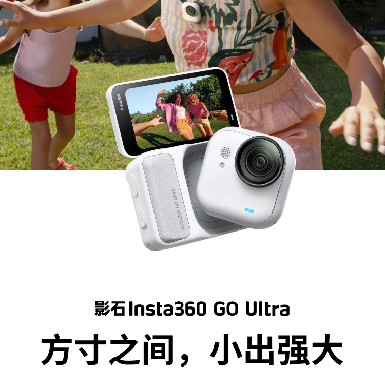 【新品】影石Insta360 GO Ultra旗舰影像口袋相机4K运动相机Vlog