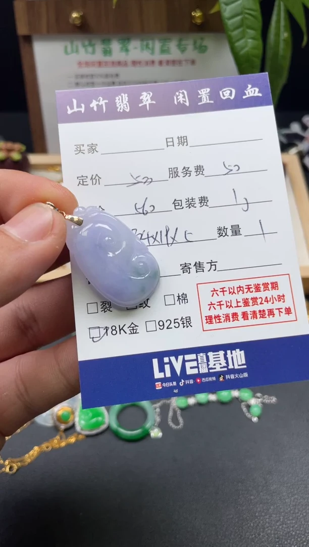 颈饰18K金镶嵌翡翠3002918