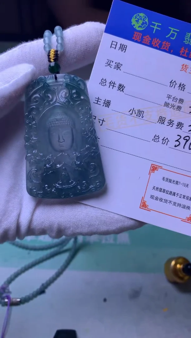 未镶嵌定制翡翠用****3毛货-不退不换