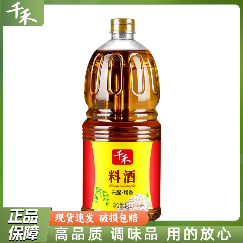 千禾料酒1.8L烹饪炒烧菜调味黄酒大桶商用餐饮装去腥提味解腻增鲜