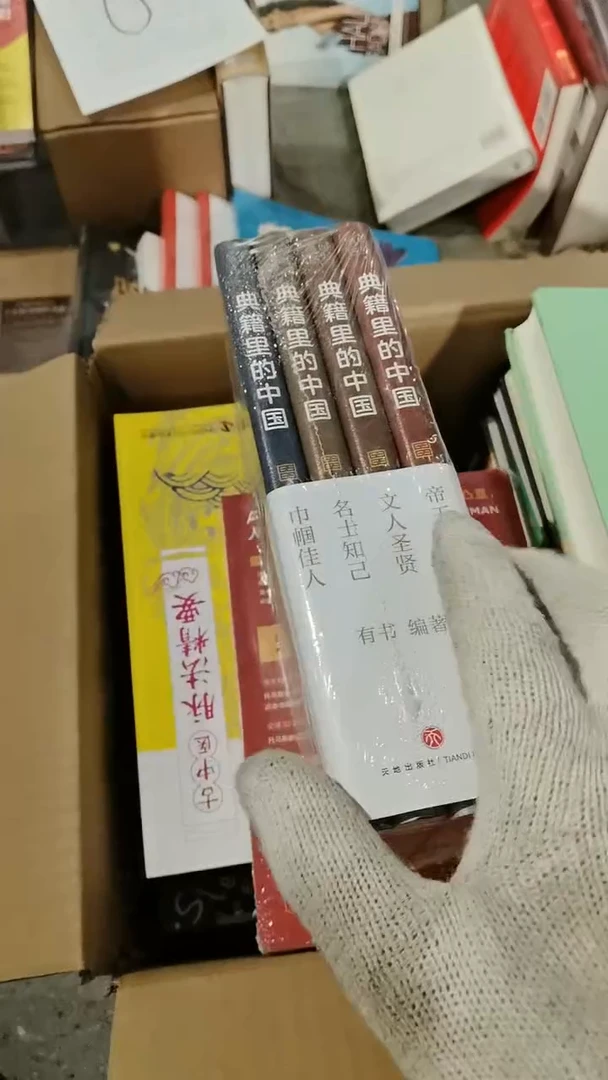 典籍里的中国四本一套 微瑕微瑕6号