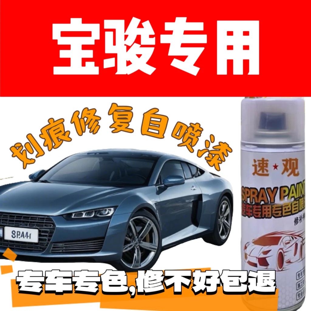 宝骏310 510 730宝骏E宝骏v汽车划痕修专用手喷漆
