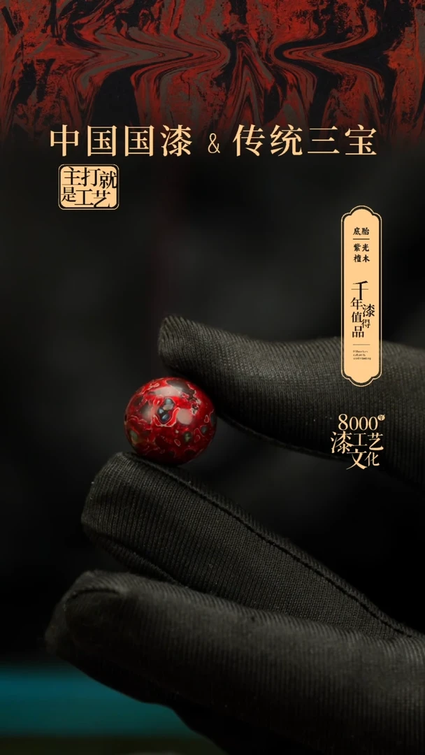 【闪购商品】闽越漆艺非遗漆珠15mm