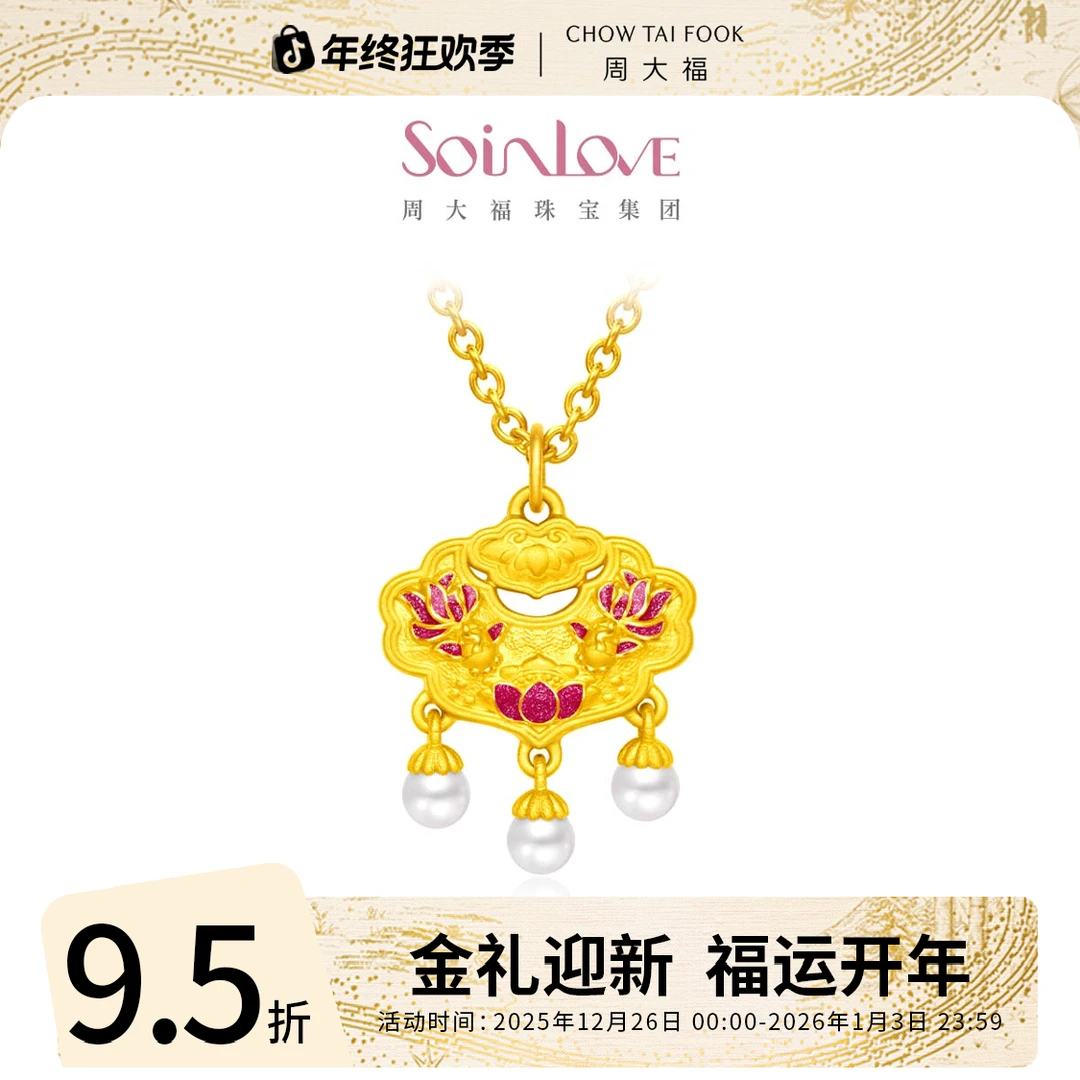 【12月26日提价】周大福SOINLOVE鸿运锦鲤平安锁黄金吊坠@VR1332