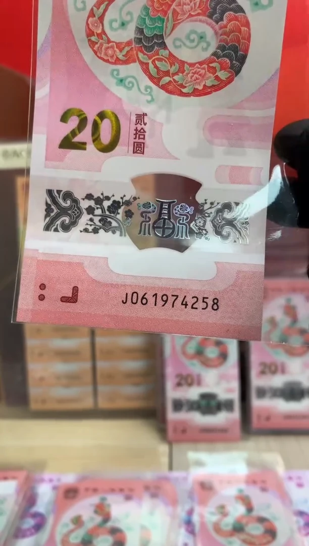 【闪购商品】塑料蛇钞纪念钞 真钞 4258