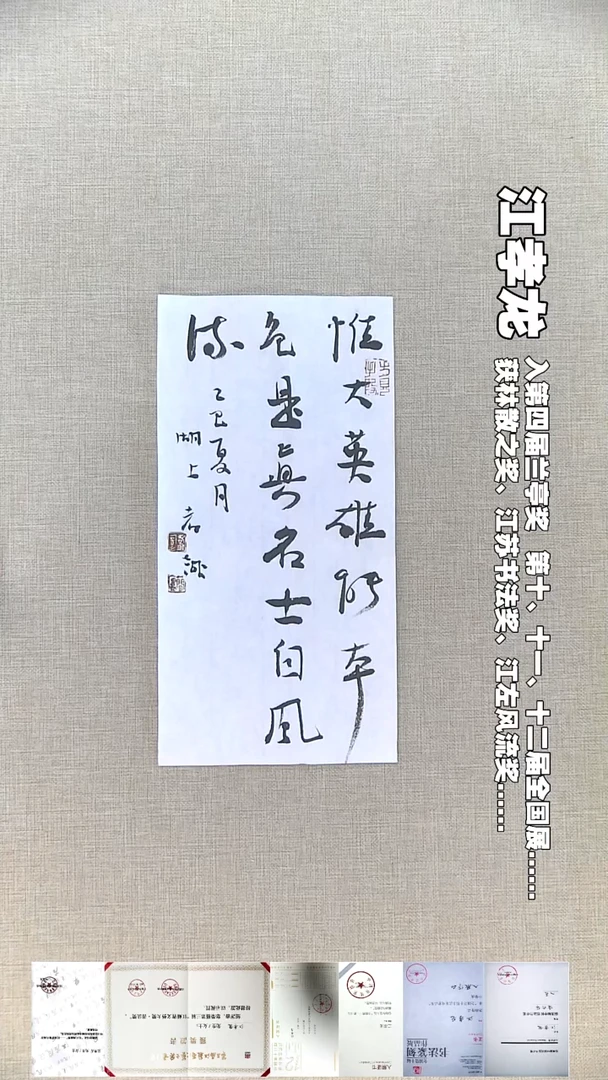 书法江孝龙书法福利惟大英雄17*35