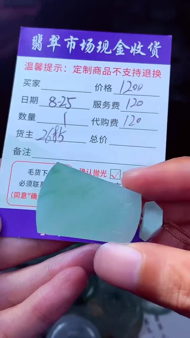 未镶嵌定制翡翠幸****影翡翠毛货定制631809