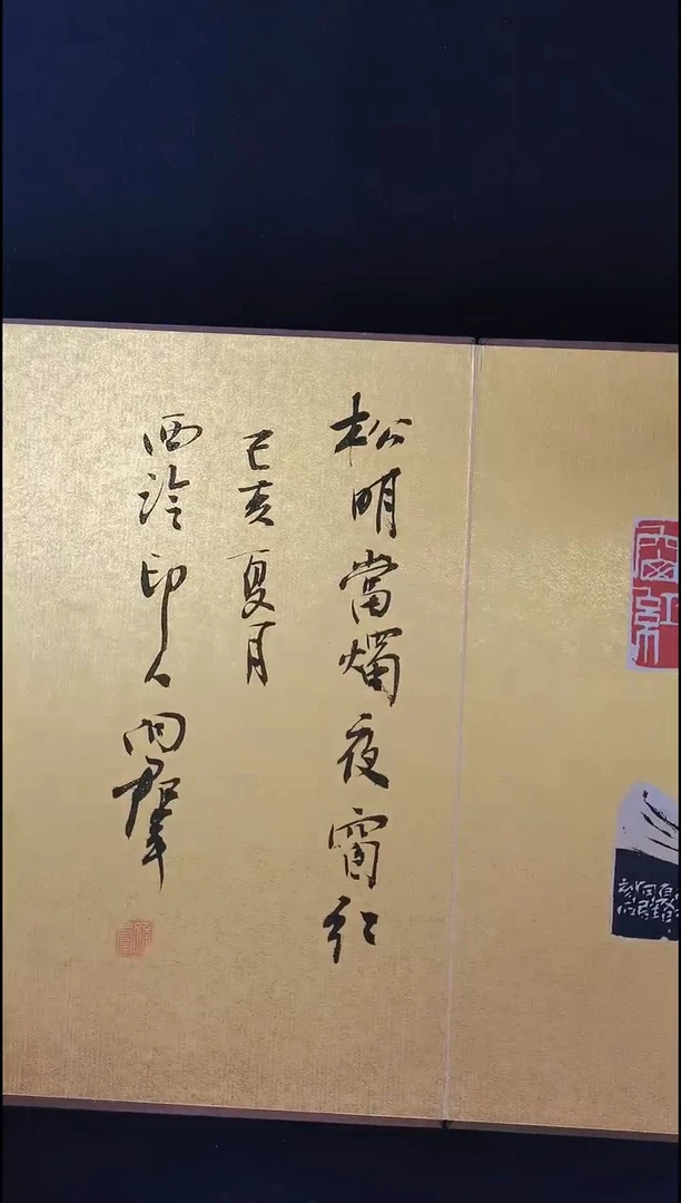 昌化石印石西泠名家孙向群作品松明当烛夜窗红精品折页