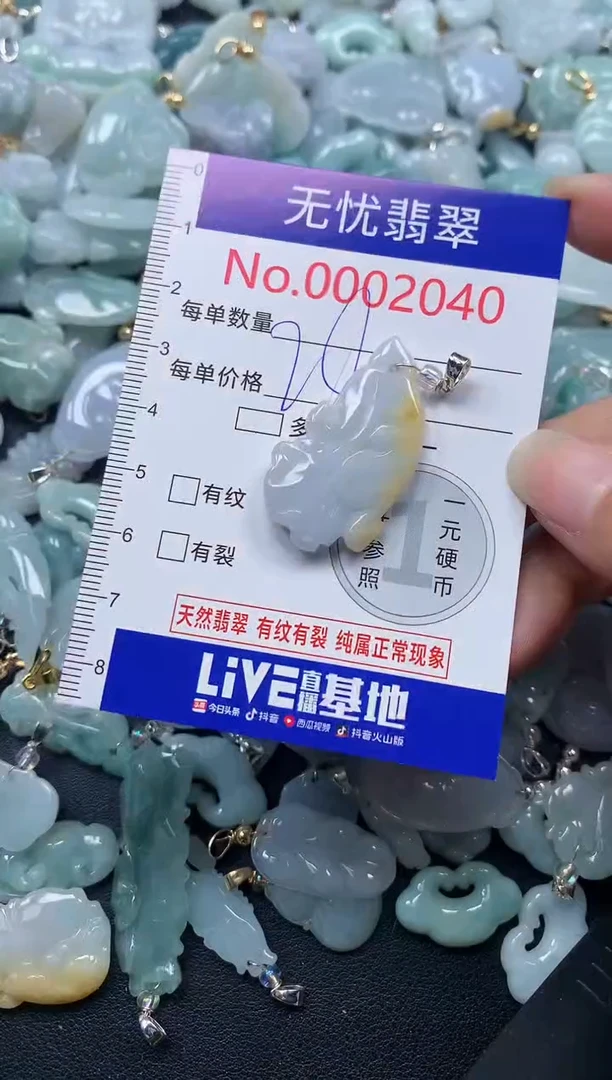 颈饰未镶嵌翡翠2040
