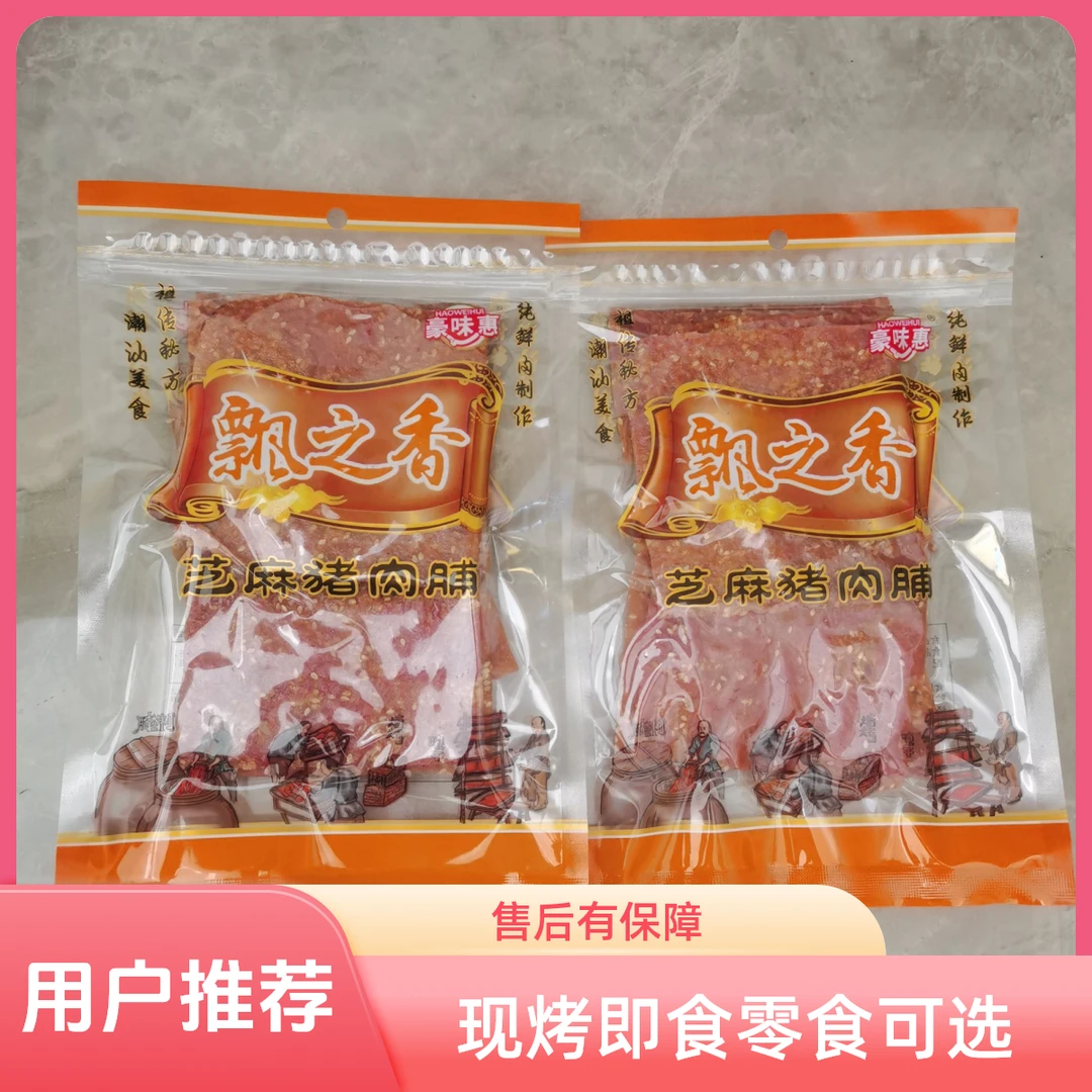 新鲜厚切猪肉脯炭烤正宗纯手工精选即食零食美味猪肉脯干