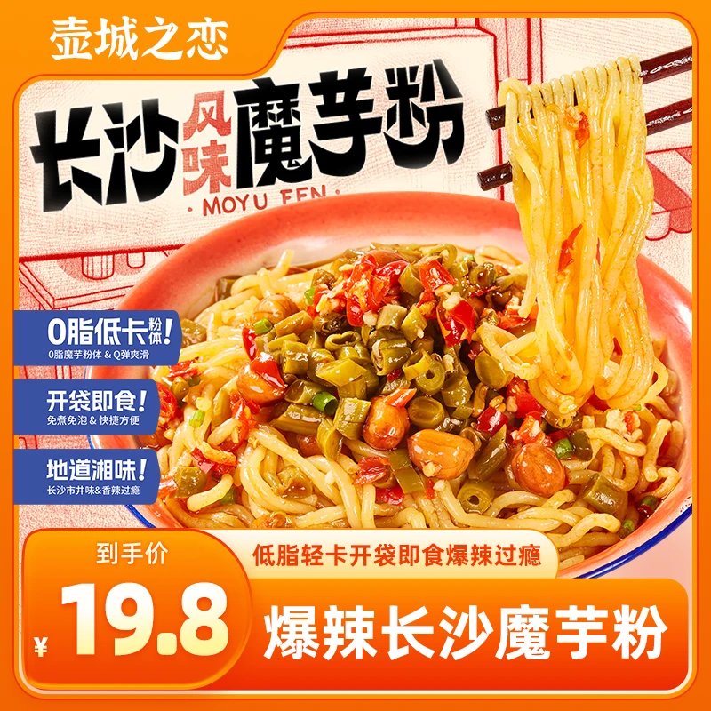 【长沙魔芋粉】免煮免泡长沙魔芋粉爆辣过瘾爽口0脂低卡方便速食