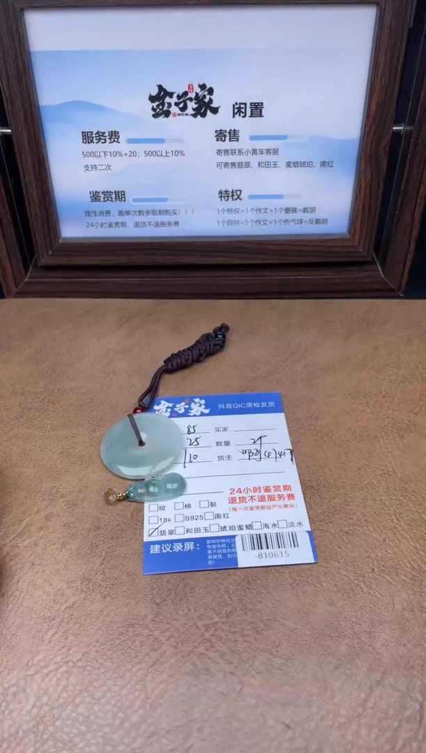 颈饰未镶嵌翡翠多人-810615
