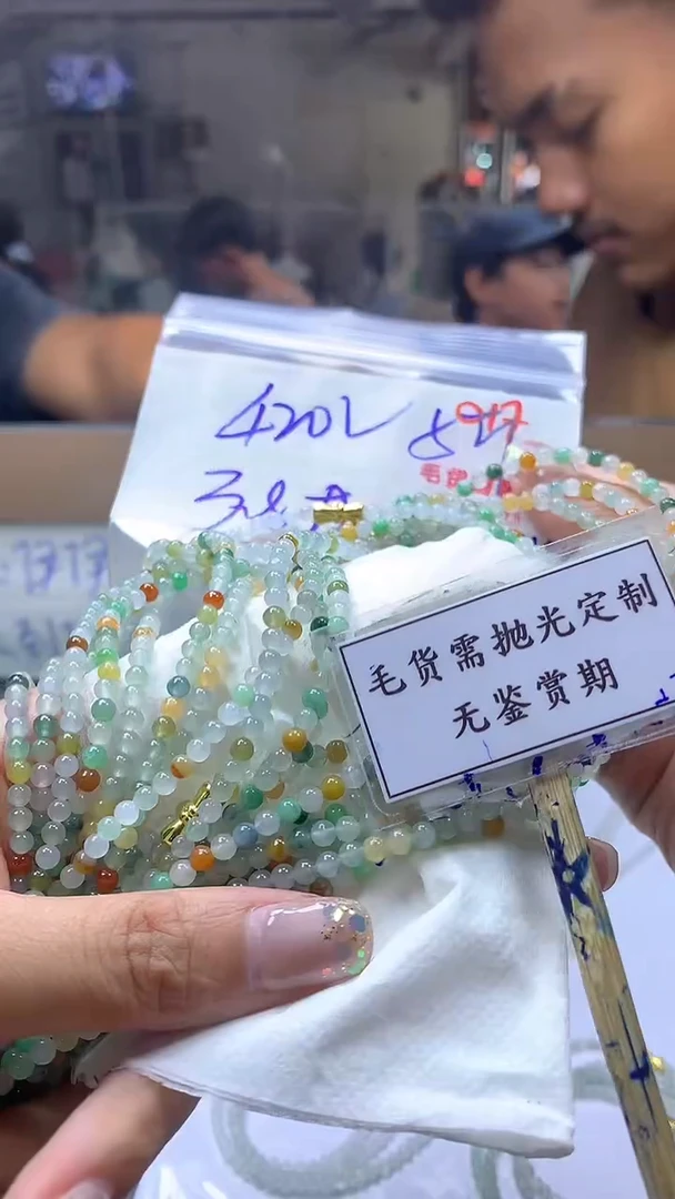 定制翡翠未镶嵌毛货需精细抛光多样性珠串发一件+420元