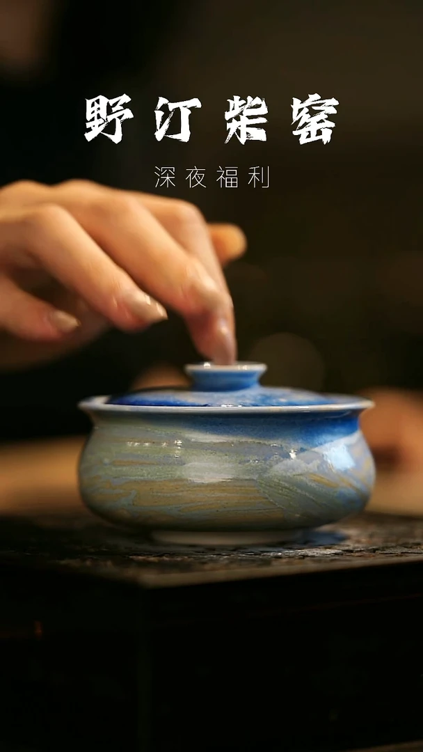 其他野汀柴窑手工手作@@YT771