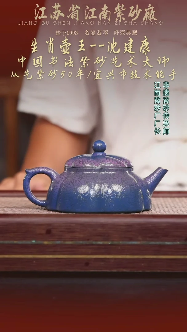 江苏省江南紫砂厂