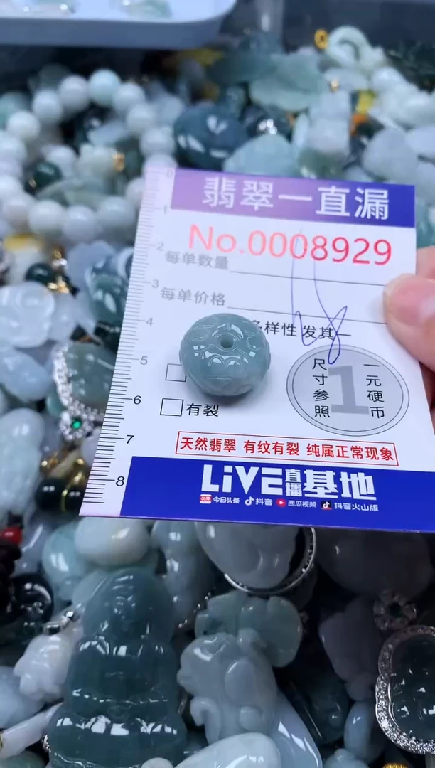 【闪购商品】翡翠吊坠(不含链)未镶嵌8929