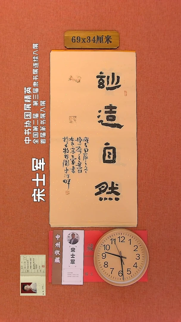 【闪购商品】书法170        宋士军书法作品