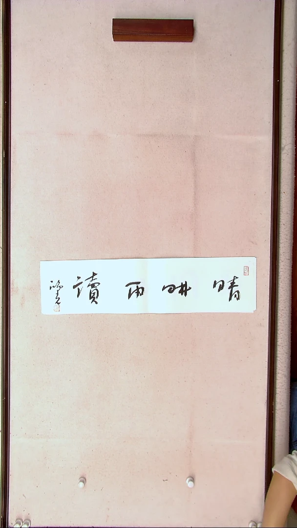 【闪购商品】书法郭鸿光 银川69*17一平尺