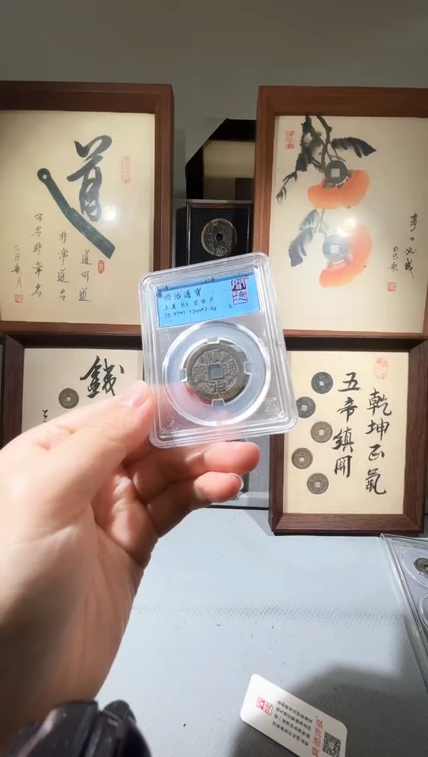 铜闻德评级 顺治右户古钱币摆件一个