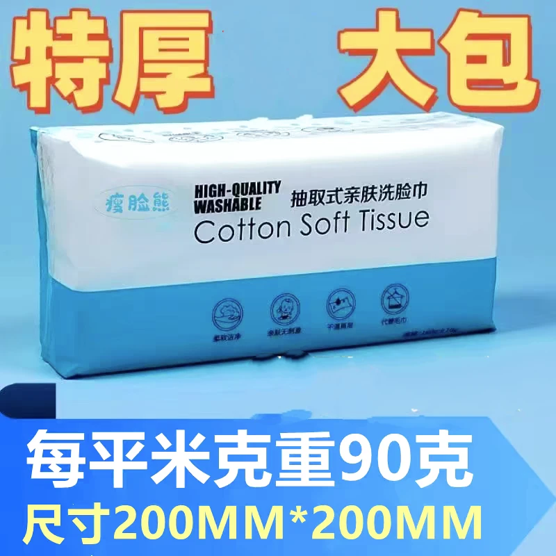 瘦脸熊一次性洗脸巾擦脸布洁面巾棉柔巾干湿两用家用美容卸妆布巾