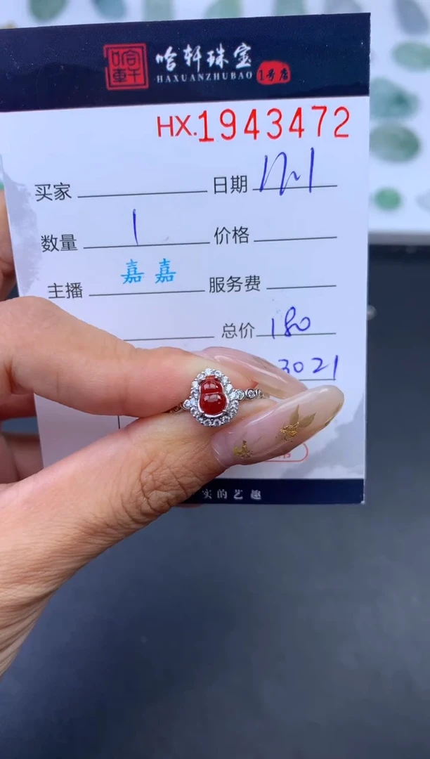 未镶嵌挂件翡翠哈轩 戒指1