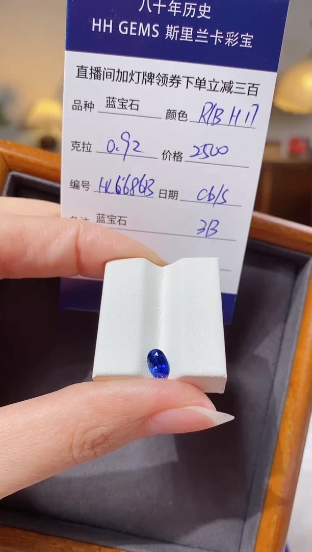【闪购商品】蓝宝石裸石未镶嵌0.92ct HL6686B CG/S