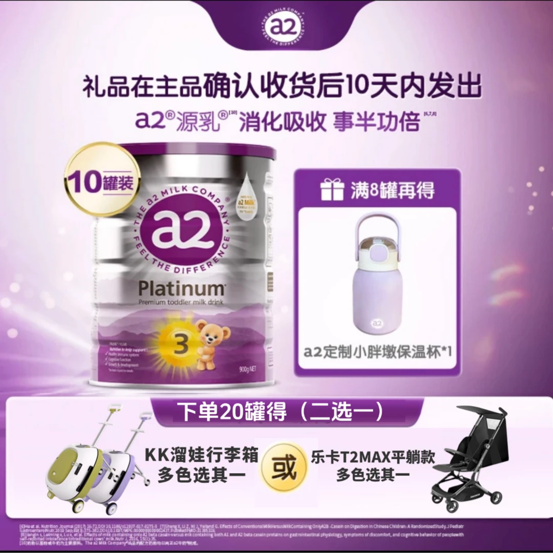 【陈一专属-紫白金3段20罐】a2新西兰进口婴幼儿奶粉3段1~3岁900g