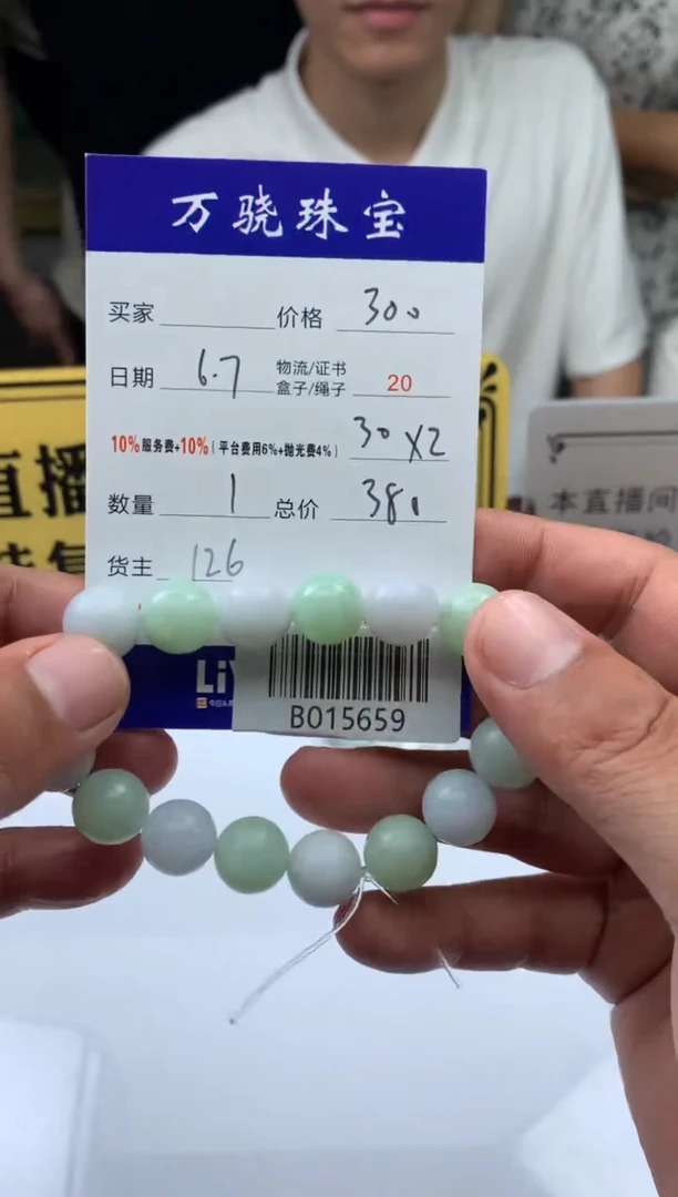 定制翡翠未镶嵌 B015659