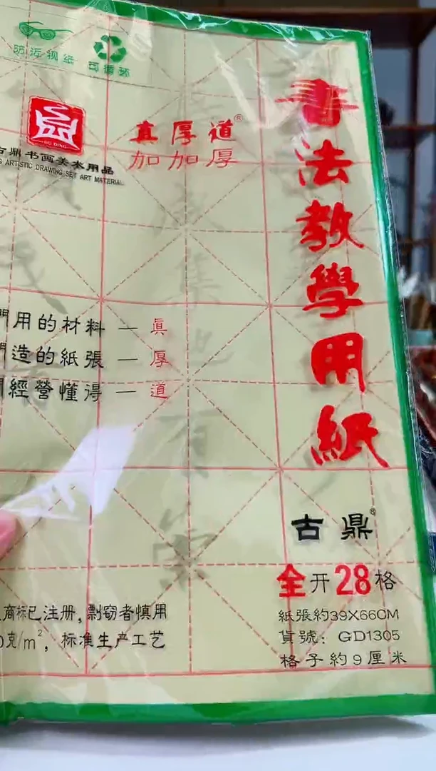 毛边纸9*9格子一包